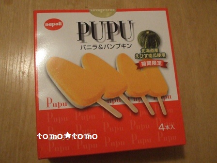 PUPUチョコパンプキン.JPG